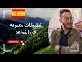 تطبيقات متنوعة في القواعد 