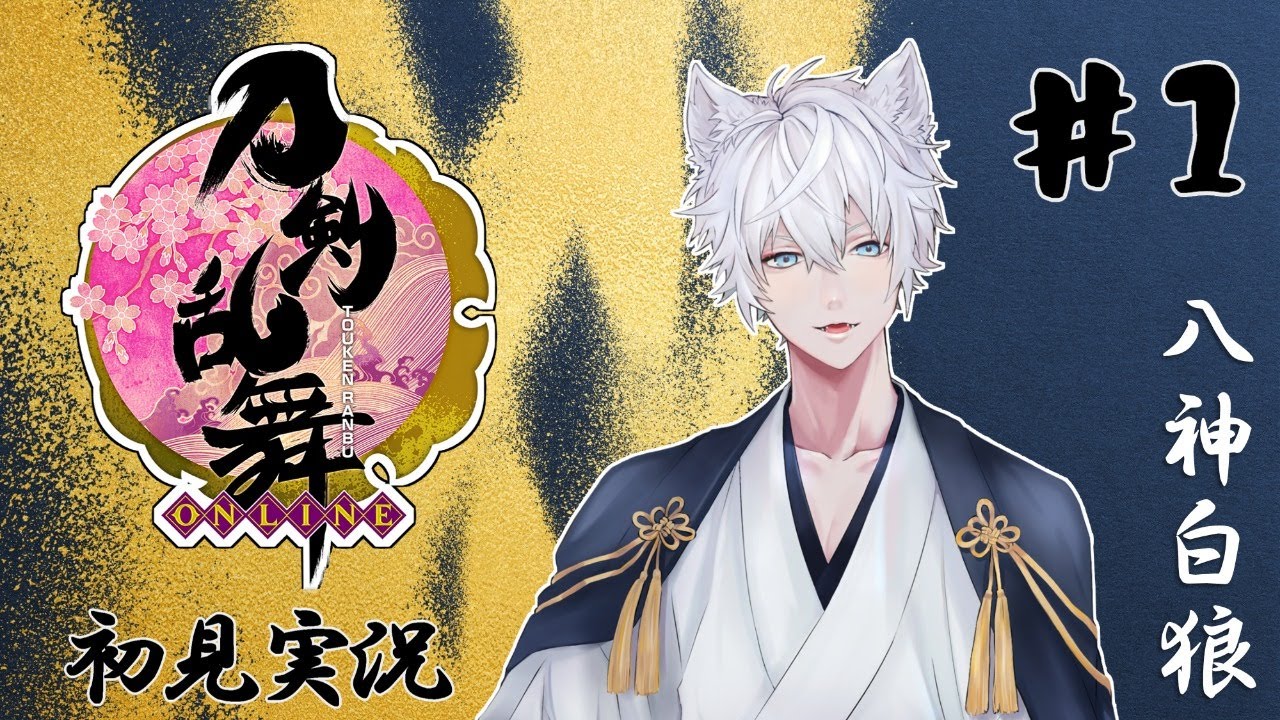 刀剣乱舞 和装vtuberがとうらぶを初見プレイ 1 Vtuber Youtube