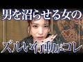 男が離さない女の特徴5選!好きな男の心を鷲掴みにするずるい行動を解説!
