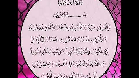 سورة العاديات بصوت القارئ الصغير يوسف عصام الجد