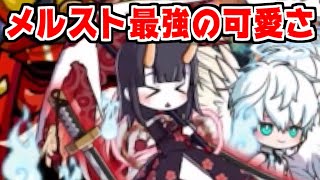 【にゃんこ大戦争】メルストコラボは終わらない…！俺が！ここが！メルストコラボだ！（何言ってんだこいつ）【本垢実況Re#1291】