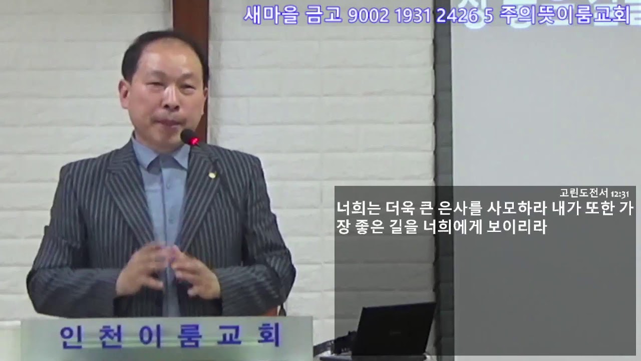네이버검색 유튜브검색 하나님병원 만수역 인천이룸교회 치유사역간증
