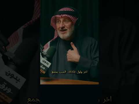 بودكاست بدون ورق ابن القيم عن الحب اكسبلور  