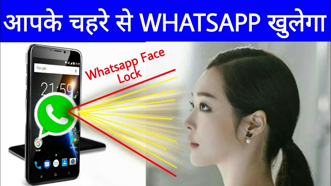 अब Whatsapp चहरे से खुलेगा जानकर चौक जाओगे-Whatsapp Face Lock Enable Trick 2018 vaishno devi ropeway