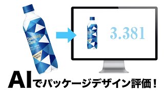 カルビーのポテチを売上1 3倍にしたaiの正体 プラグの パッケージデザインai の実力 Cnet Japan