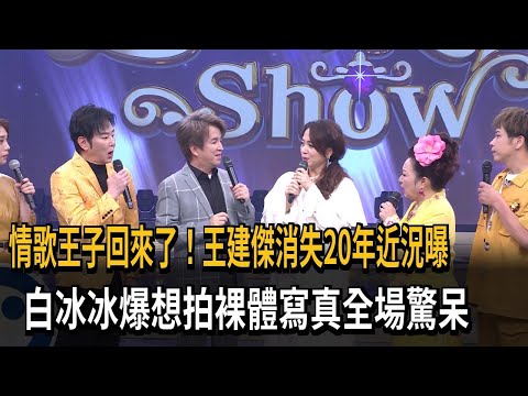 "Prince of Love Songs" Wang Jianjie's Recent Situation Revealed After 20 Years of Seclusion! He S...