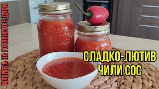 видео: Сладко-лютив чили сос,  sweet and spicy chili sauce, süß-scharfe Chili-Sauce картинка: Сладко-лютив чили сос,  sweet and spicy chili sauce, süß-scharfe Chili-Sauce