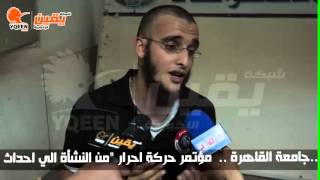 يقين | عمرو ربيع وحقيقة المعاملة داخل النيابة والسجون وراجعين المنصورة لاسترداد حق جهاد