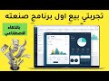 عملت برنامج إدارة مخازن بالذكاء الاصطناعي وبعته أول نسخة من اخر