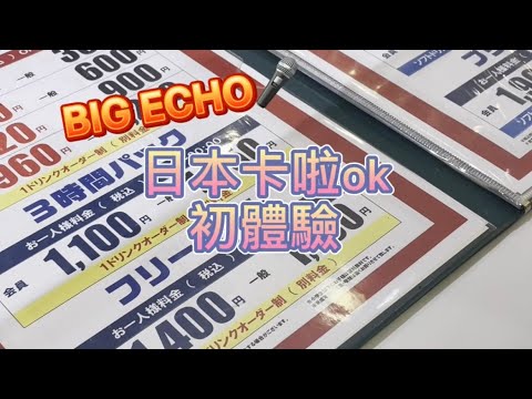 日本的KTV真的太有趣了！台灣怎麼還不跟進！