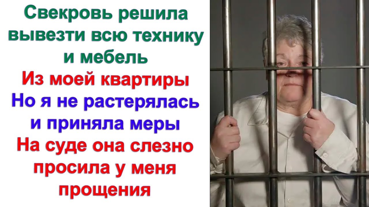 Мой сын вчера подал на развод. И свое имущество мне подарил. Вот я решила его забрать пока тебя нет!