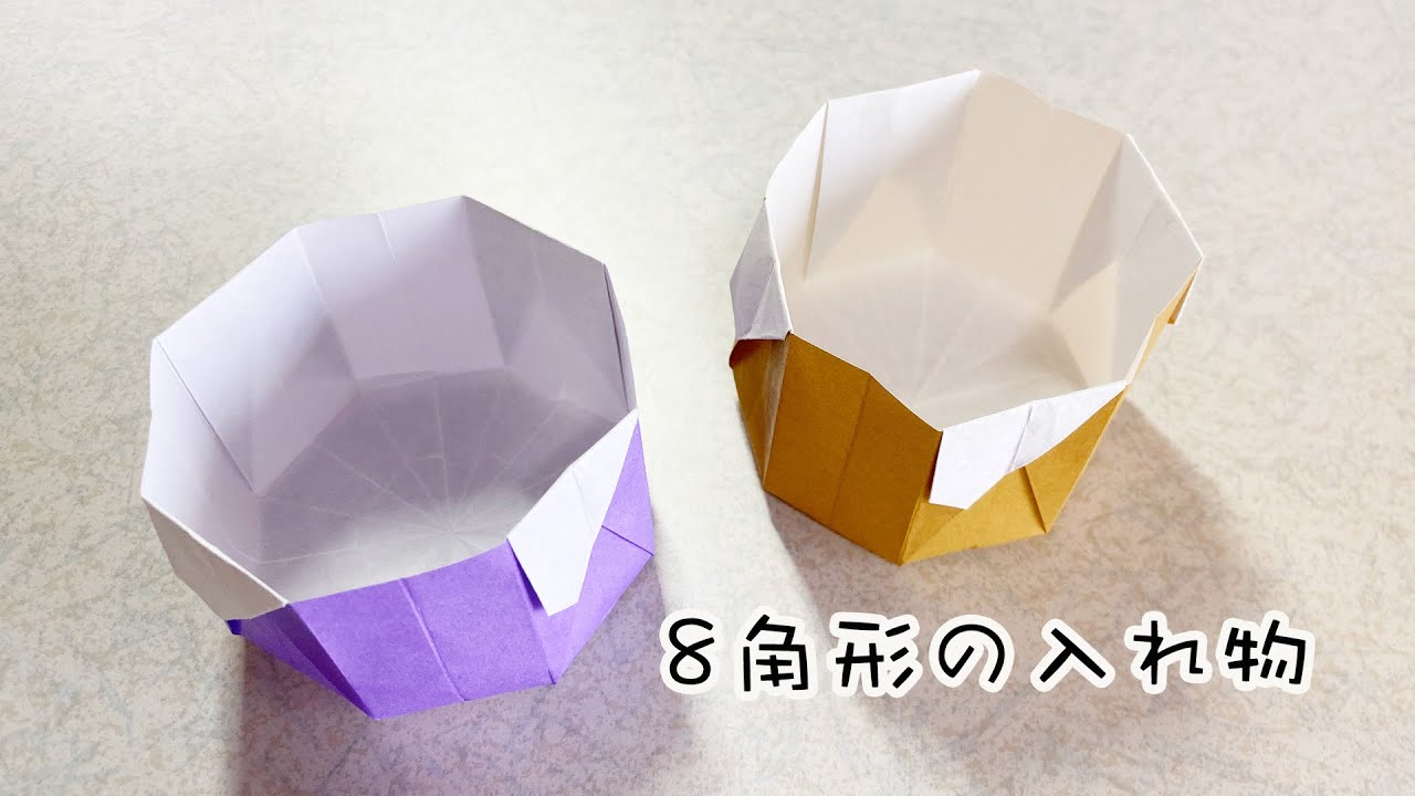 使える折り紙】8角形の箱を作ってみた！ - YouTube