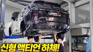충격적인🔥액티언 하체🔥껍데기만 바꾼거 아냐?! 이게 진짜 맞아?! 단독 국내 최초공개!