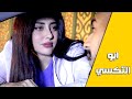 عود ليش ابو التكسي عود ليش ابو التكسي
