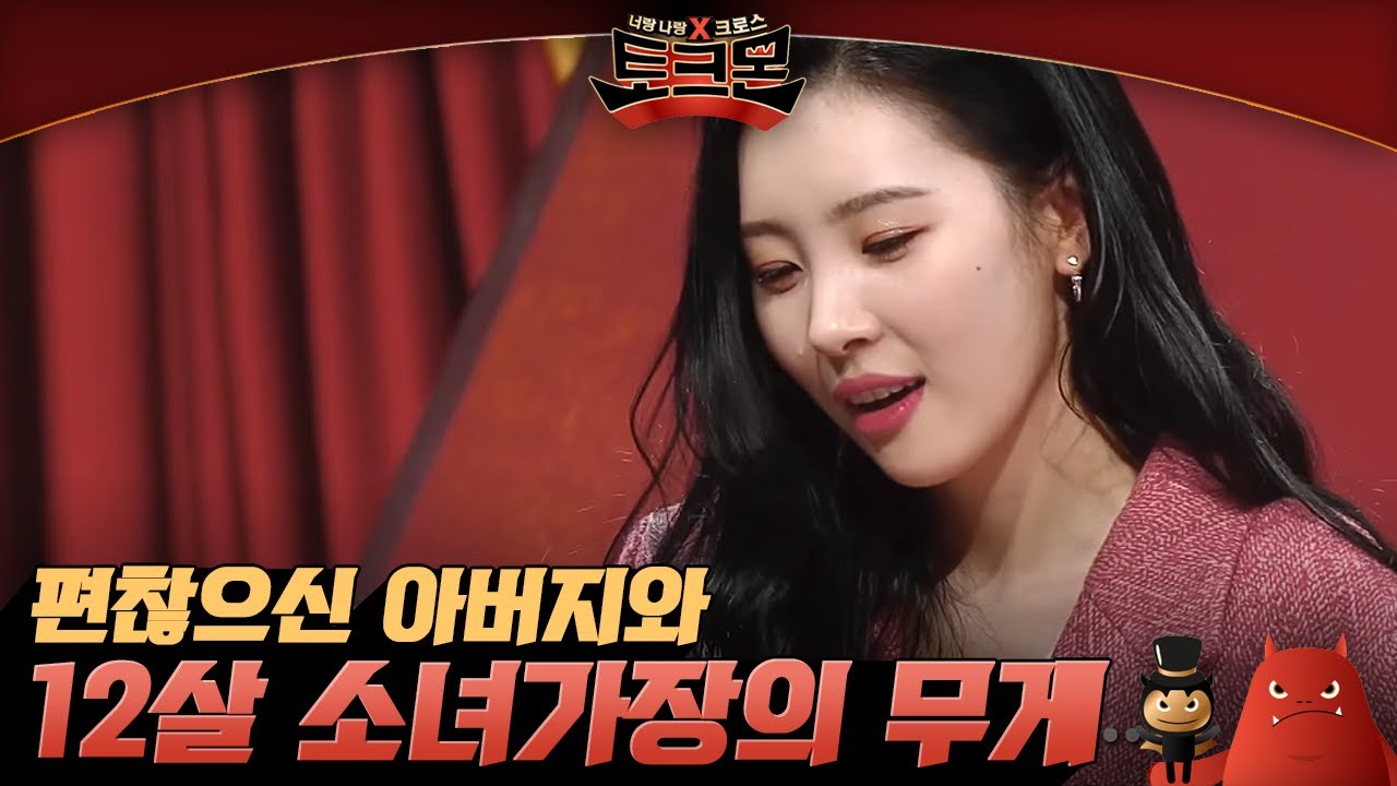 선생님이 꿈이었던 선미, 꿈을 포기하고 연예인을 직업으로 선택한 이유 | #토크몬 EP4-06