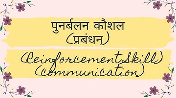 b.ed English lesson plan पुनर्बलन कौशल (Reinforcement Skill) Lesson Plan