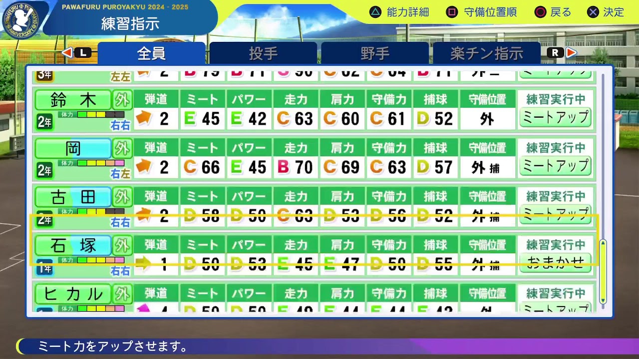 パワプロ　栄冠ナイン　71年目の続き
