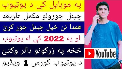 how to create a youtube channel on mobile in 2022||in pashto