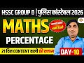 HSSC GROUP D / HARYANA POLICE CONSTABLE | MATHS | HSSC MATHS CLASSES - BY JAMSHED SIR