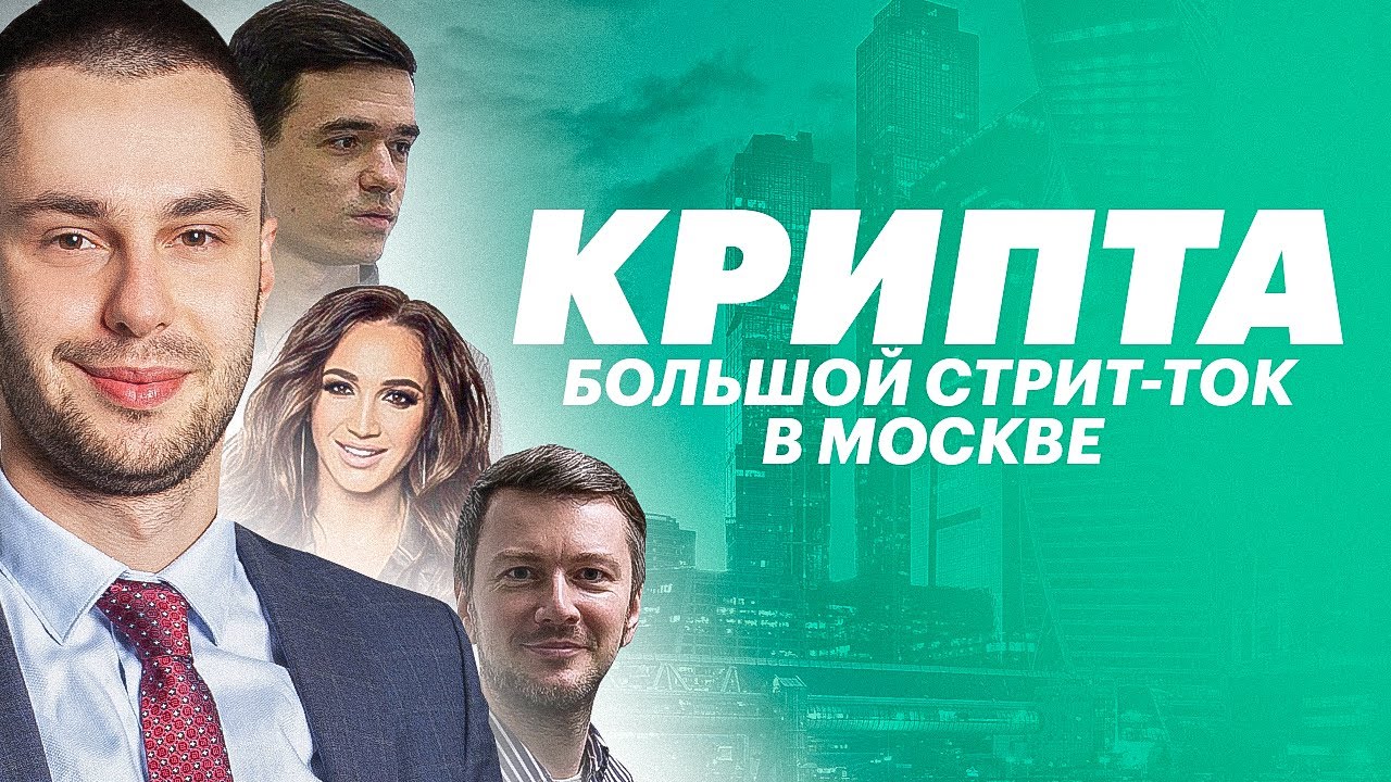 Что говорят москвичи