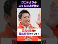 ⚠️経済緊急事態宣言 #参政党 #神谷宗幣 #shorts #ショート