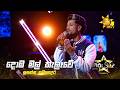 Domba Mal Kalawe (දොඹ මල් කැලෑවේ) | Susantha Gamagedara | Hiru Star Season 05 🎙💥