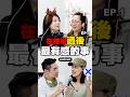你也很有感嗎？🥵 #Podcast🎧 娛樂花青素EP.52 婚後最有感的12件事 #婚後 #結婚 #婚姻 #夫妻