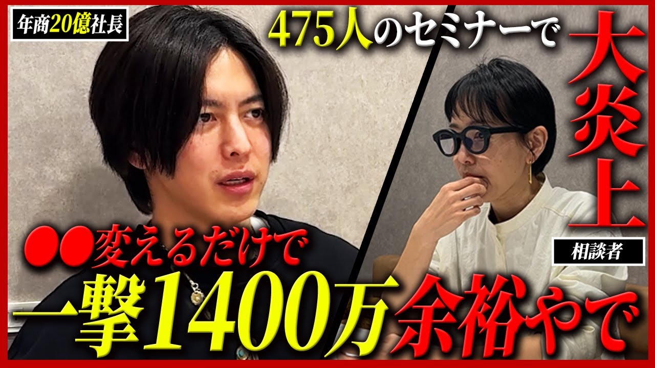 売上が上がらない人は必見！】一回のセミナーで売上1000万を作るために
