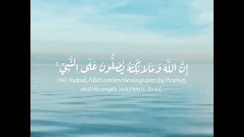 القرآن الكريم _ سورة الأحزاب _ ناصر القطامي