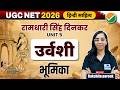 रामधारी सिंह दिनकर : उर्वशी | UGC NET JRF Hindi Exam | UGC NET JRF Hindi Revision by Rakshita Ma'am