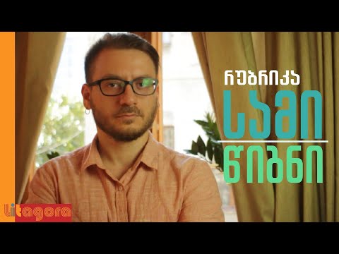 დათო სამნიაშვილი | კოსმოსი, ფილოსოფია და პარალელური სამყაროები