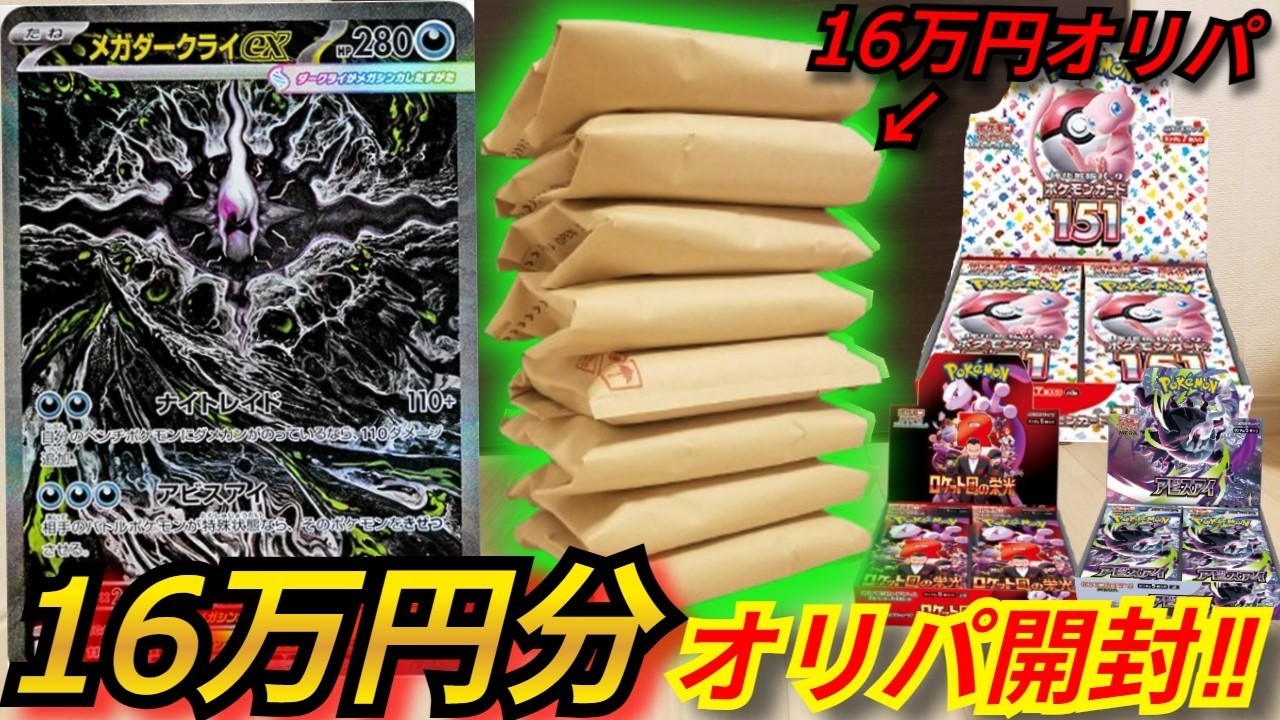 ポケカ】新弾アビスアイが確定で当たるBOXオリパを16万円分開封！視聴