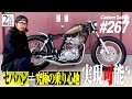 SR400 チョップカフェ【カスタム解説】 №267 2%ER カフェレーサー ボバー カフェボバー セパハン