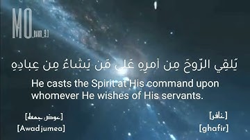 ارح سمعك.. تلاوة خاشعه تريح القلب 🤍🎧 آيات من سورة ( غافر ) القارئ عوض جمعه