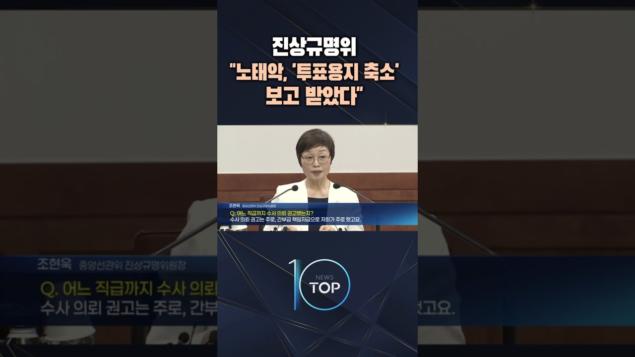 진상규명위 