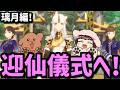 【原神】タルタリヤと出会う！璃月の迎仙儀式へ【声優 本多真梨子】