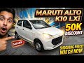 Sabse Sasti Alto K10 😲 LXI Model Par ₹50,000 Ka Big Discount!