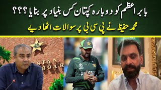 Mohammad Hafeez raises questions over Babar Azam's captaincy - Mohammad Hafeez Exclusive Interview