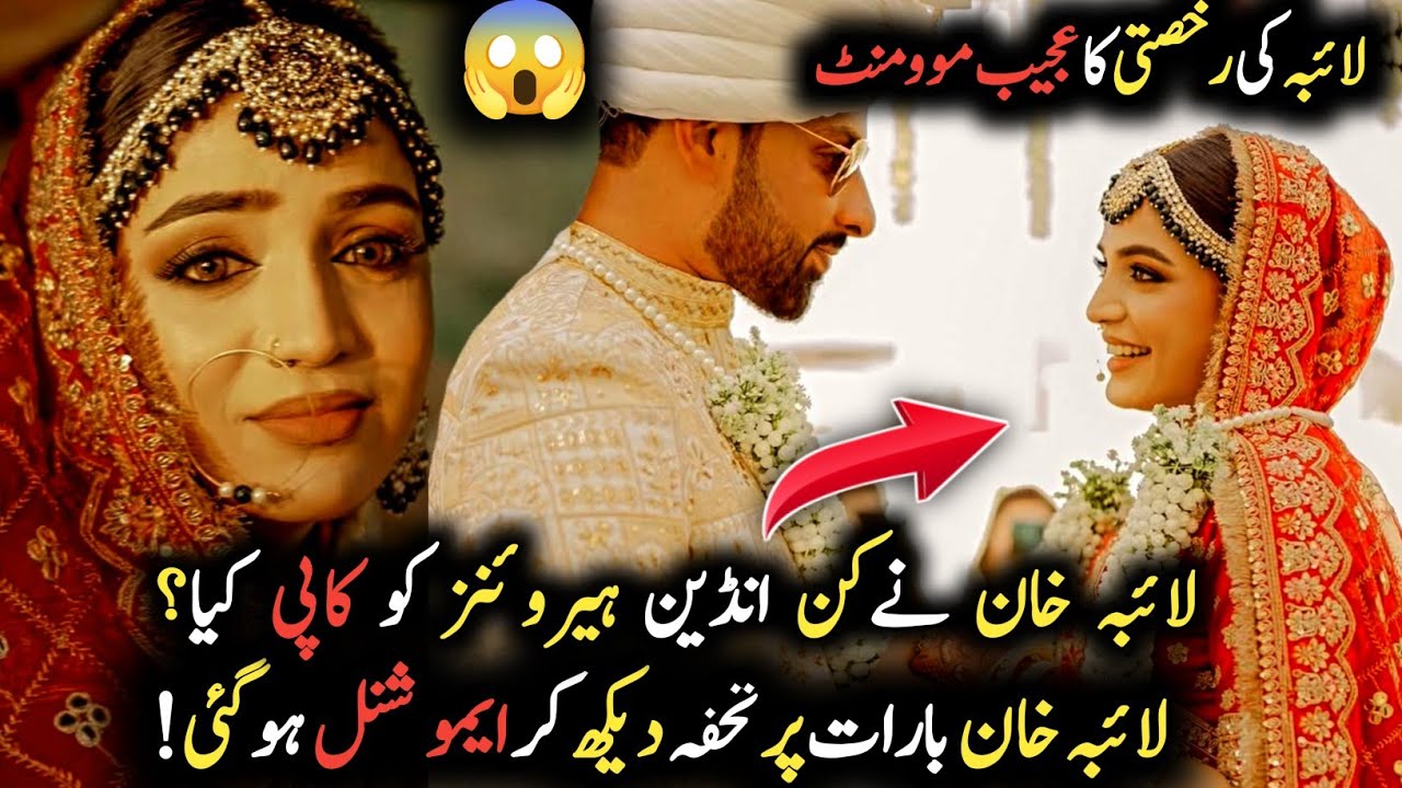 Laiba Khan Ne Indian Heroines Ko Copy Kiya?😱| Emotional Gift Aur Rukhsati Ka Moment!😢|Viral video🔥