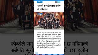 Who Dethroned Bezos and Zuckerberg? Forbes 2025 Richest Billionaires List Sparks Debate