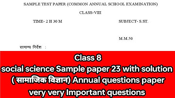 Class8 annual social science sample paper23 with solutions कक्षा8 सामाजिकविज्ञान sst questions paper