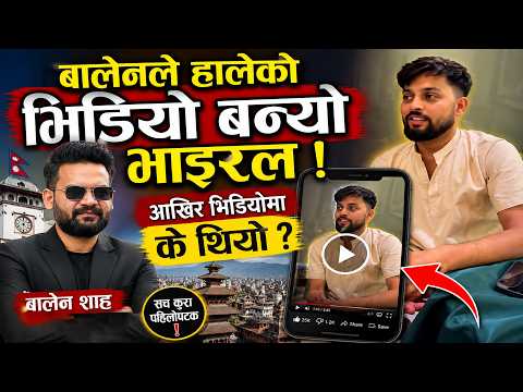 Balen Shahले हालेको भिडियो बन्यो भाइरल Abinash Acharya Singing | Balen My Chitwan Latest Nepali News