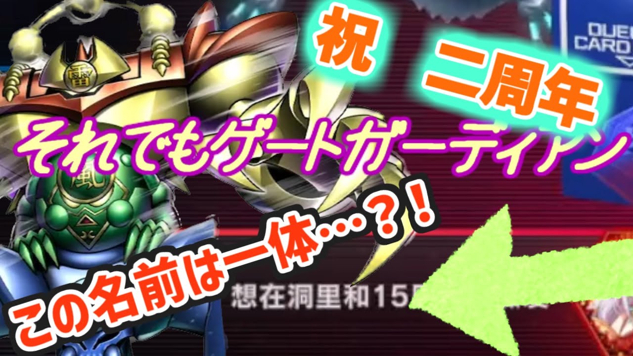 遊戯王 ガーディアン】遊戯王 ゲート·ガーディアン 英語 遊戯王 EU版