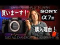 はい、Sony A7IV 買いまーす!発売日にゲットしちゃいまーす!