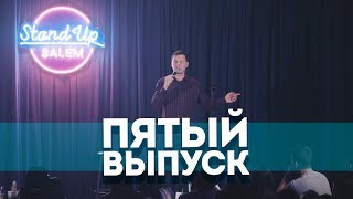 Salem Stand Up - Подборка ЛУЧШИХ ШУТОК| Пятый выпуск #5