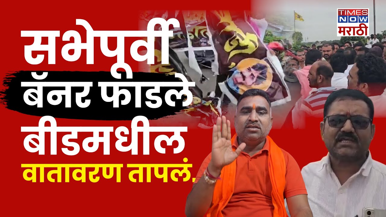 Beed Banner News : नेत्यांच्या बॅनरवरून तापलं बीडचं राजकारण