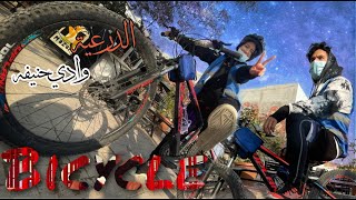 احلى نشاط تسويها في كل صباح  | Bicycle in Ad Diriyah