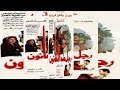 فيلم  رجل ضد القانون | Ragol Ded Al Qanoun Movie