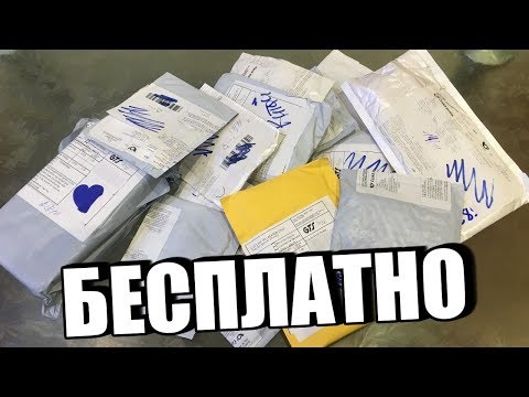 БЕСПЛАТНЫЕ ТОВАРЫ ИЗ КИТАЯ! МНОГО ПОСЫЛОК! Как получить бесплатный товар?