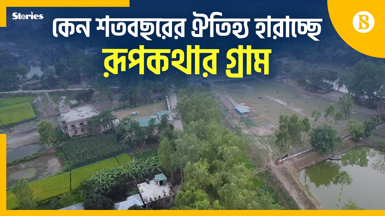 হুলহুলিয়া গ্রামে ১০০ বছর পর পুলিশের প্রবেশ কেন? | The Business Standard